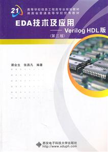 EDAӦ:Verilog HDL