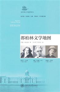 都柏林文学地图