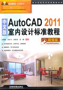 İAutoCAD 2011Ʊ׼̳-ֵ-(1DVD)