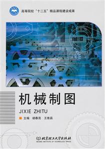 机械制图