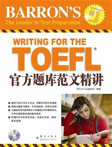 TOEFL官方题库范文精讲