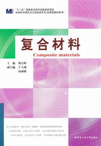 复合材料