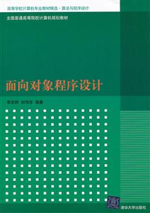 面向对象程序设计