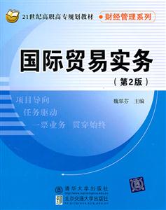 国际贸易实务-(第2版)