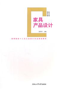 家具产品设计-(含教学光盘1张)