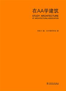 在AA学建筑