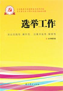 选举工作