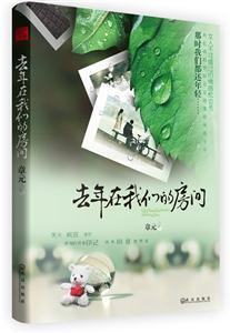 去年在我们的房间