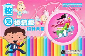 校园板墙报设计大全