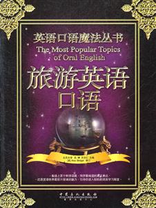 旅游英语口语中1CD