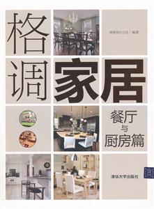 餐厅与厨房篇-格调家居