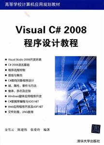Visual C# 2008O(sh)Ӌ(j)̳