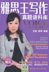雅思王写作真题语料库(附赠光盘一张)