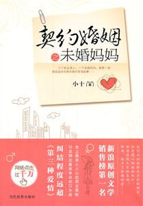 契约婚姻之未婚妈妈