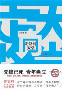 走路向天堂