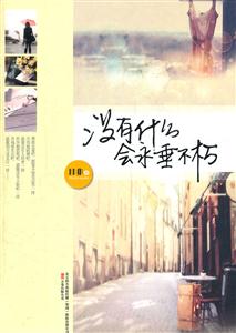 没有什么会永垂不朽