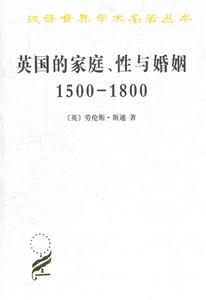 英国的家庭、性与婚姻:1500-1800