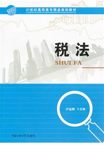 税法
