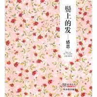 鬓上的发-感恩
