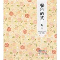 嘴角的笑-欢乐