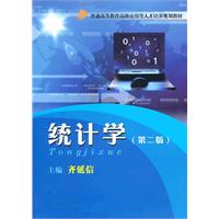 统计学