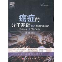 癌症的分子基础-原书第三版