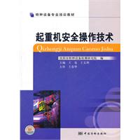 关于起重机械的安全技术检查的函授毕业论文范文