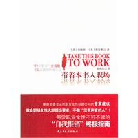 带着本书入职场