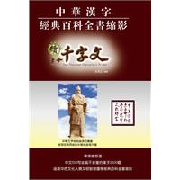续千字文