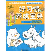 生活篇 两只小熊猫-好习惯养成宝典