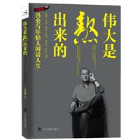 优米网-伟大是熬出来的
