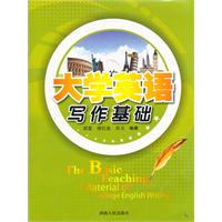 大学英语写作基础