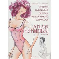女性内衣设计制图技法