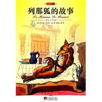 8 全场满88减10  《列那狐的故事》是一部讽刺作品,假托动物世界,以兽