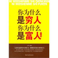 你为什么是穷人你为什么是富人大全集\/汪泽 编