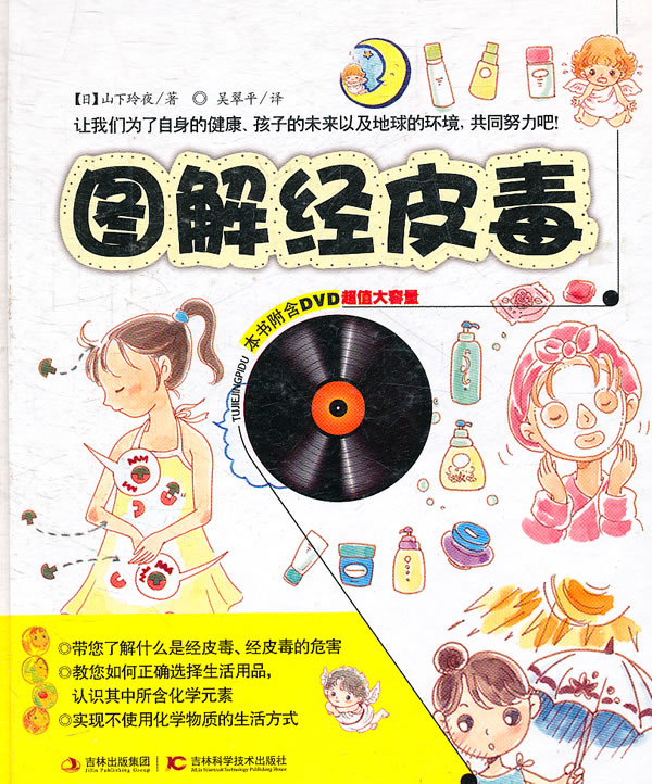 图解经皮毒