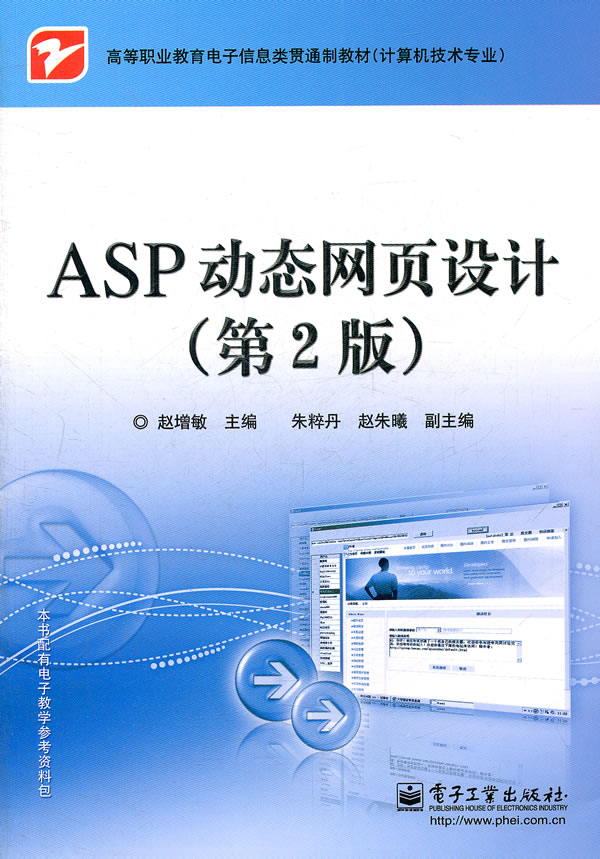 ASP动态网页设计-(第2版)
