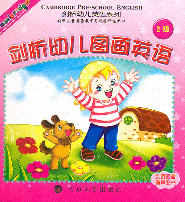 剑桥幼儿图画英语-2级