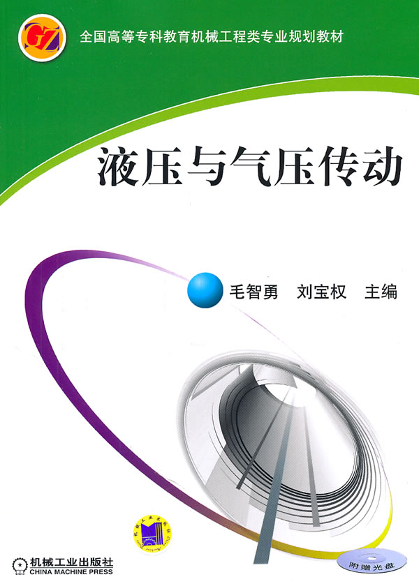 液压与气压传动