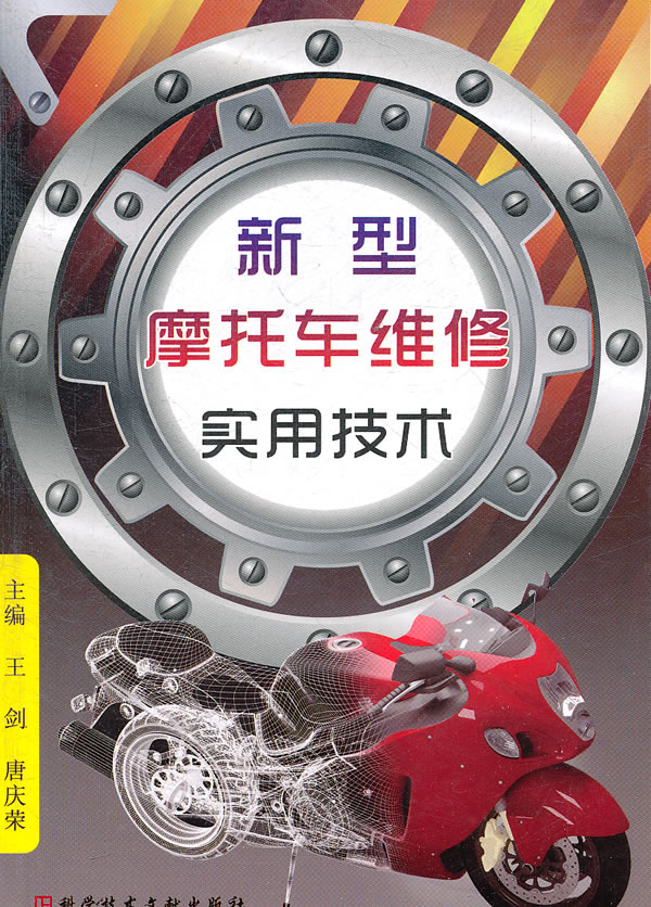 《新型摩托车维修实用技术【价格 目录 书评 正版】_中图网(原中国