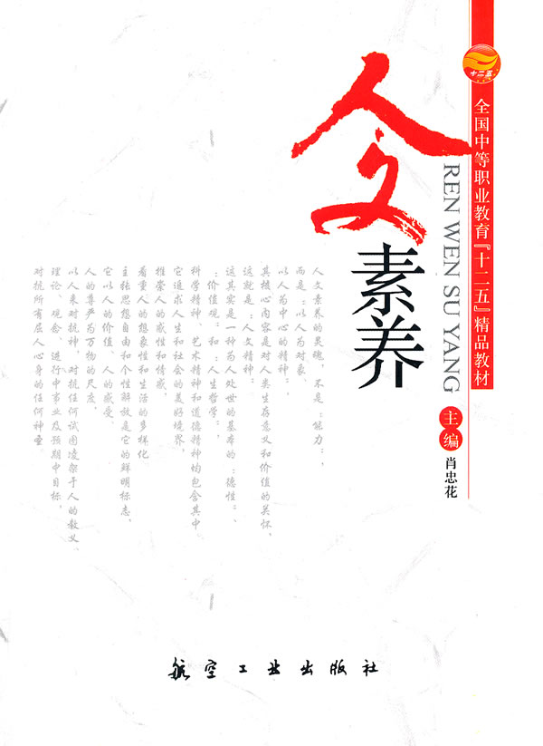 人文素养
