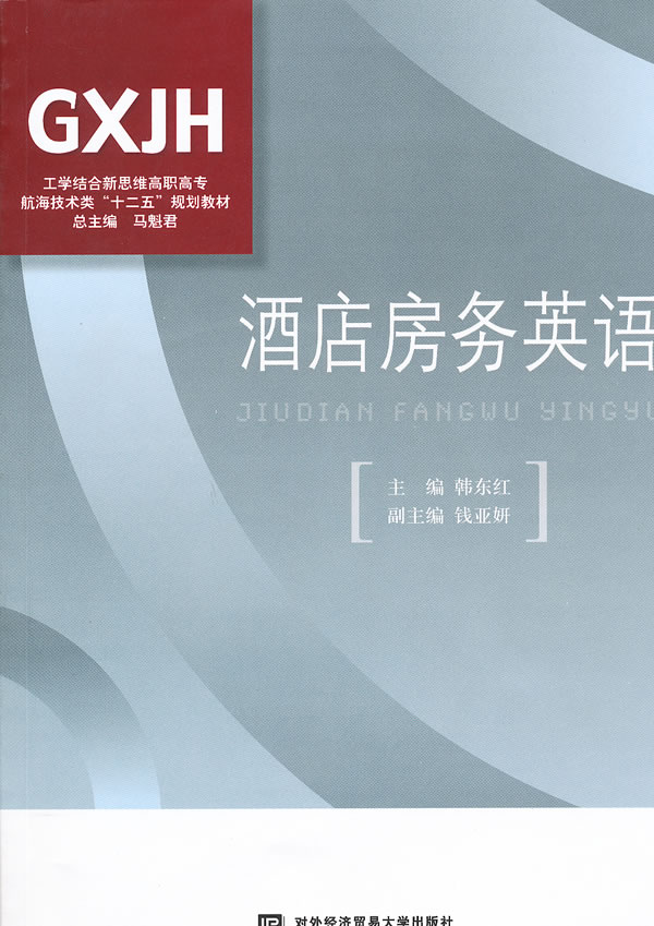 酒店房务英语1CD