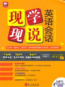 现学现说英语会话