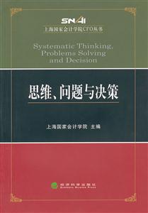 思维.问题与决策