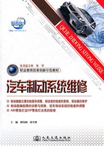 汽车制动系统维修-配课件