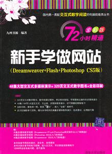 新手学做网站