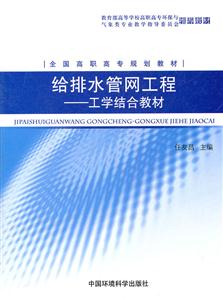 给水排水管网工程-工学结合教材