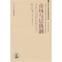 市场与层级制-分析与反托拉斯含义