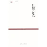红楼梦研究