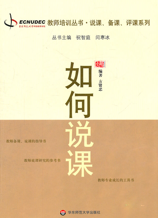 如何说课